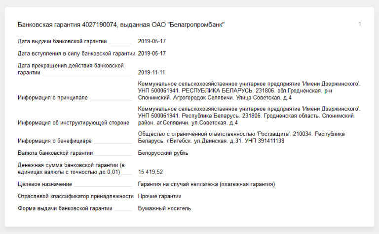 Банковские гарантии