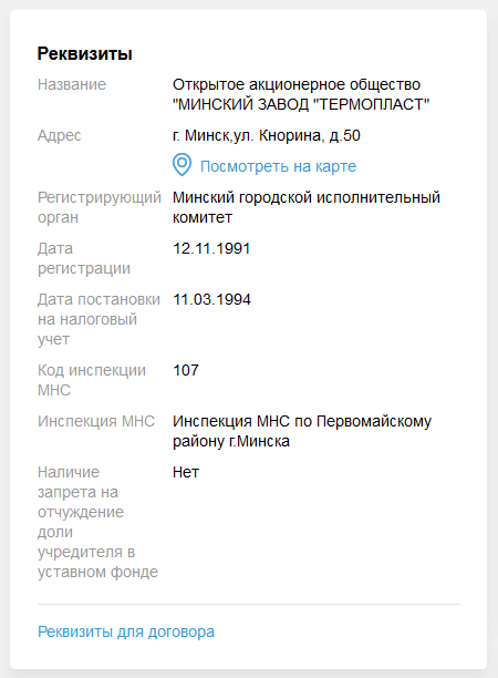 Реквизиты компании