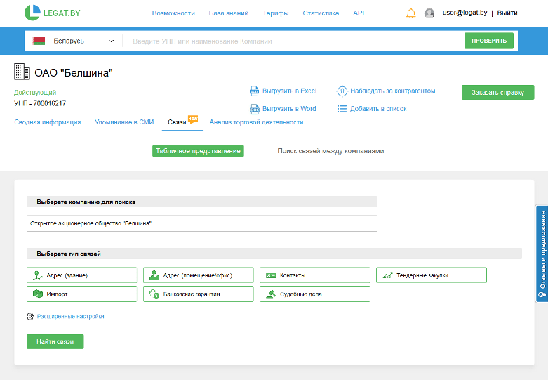 связи legat.by