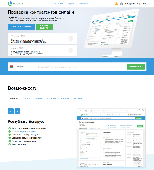 Стартовая страница LEGAT.BY