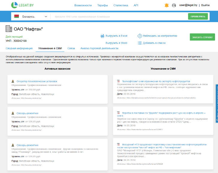 Упоминание в СМИ