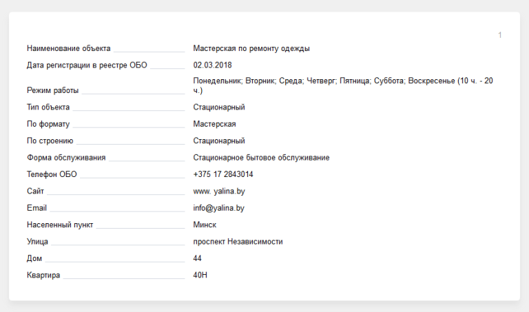 Реестр бытовых услуг