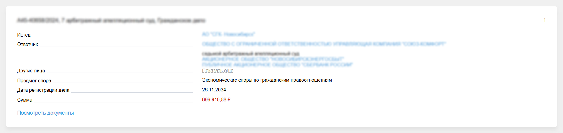 Судебная история