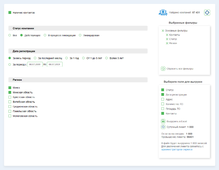 Подбор контрагентов