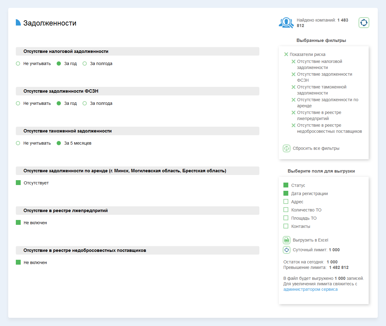 Подбор контрагентов