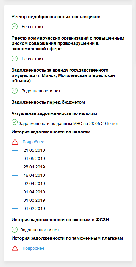 Задолженность по налогам